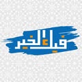 شعار فيك الخير